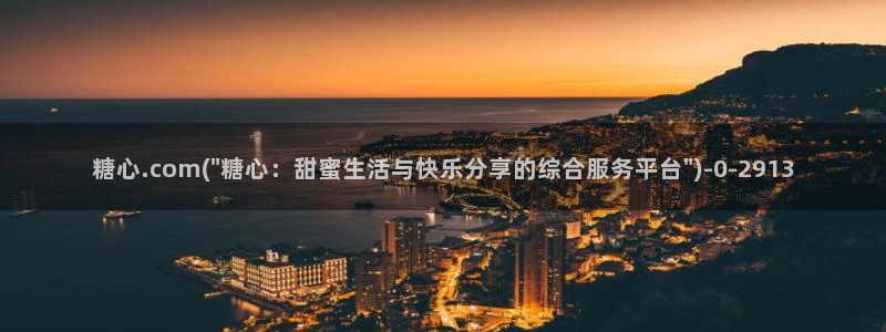 糖心vlog地址：糖心.com(\