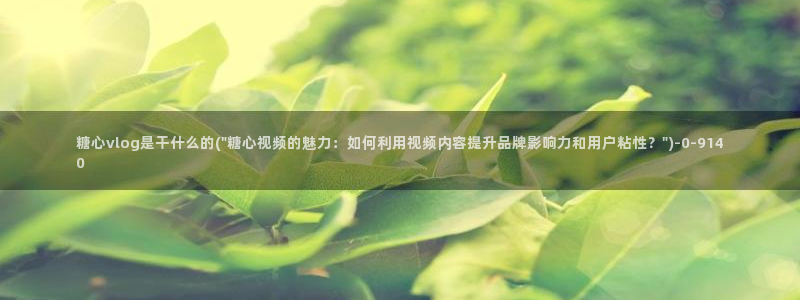 糖心vlog头像