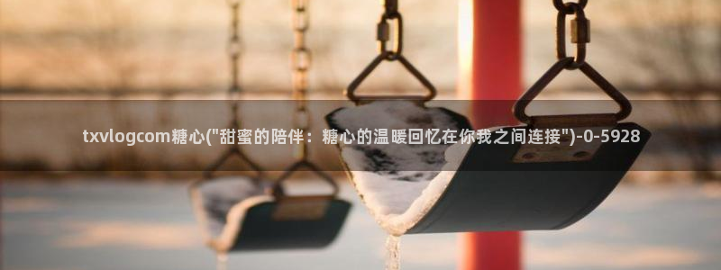 糖心vlog 多乙