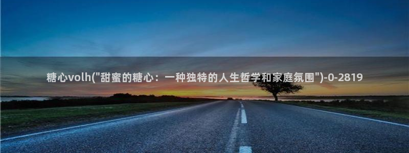 糖心.vlog：糖心volh(\