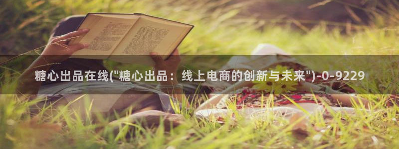 唐伯虎糖心vlog高三：糖心出品在线(\