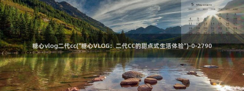 心糖vlog记录