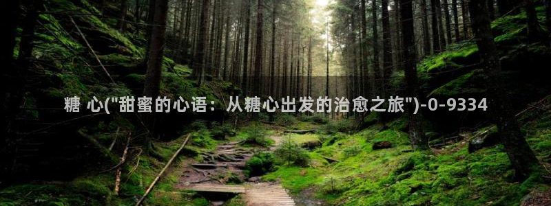 糖心vlog怎么获得免费的vip：糖 心(\